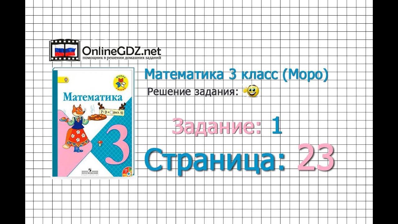 как начертить таблицу к задаче 3 класс моро как начертить таблицу к задаче 3 класс моро