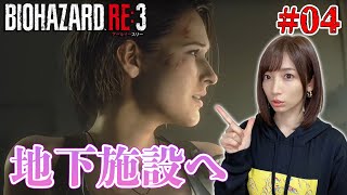 【バイオハザードRE:3】#04 病院脱出→地下施設へ【内田敦子/セントフォース】