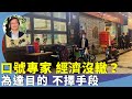 （字幕合成回顧）吳文昕：中南海閉門開會，承認經濟內外交困，謊言連篇，餐飲業倒閉37萬間，餐飲消費如何增長？（2023.12.24首播）