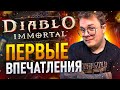 [Diablo Immortal] Игра спустя неделю. Стоит ли играть, и если да, то кому ?