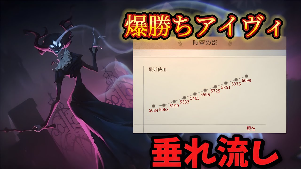【第五人格】爆勝ちアイヴィ垂れ流し
