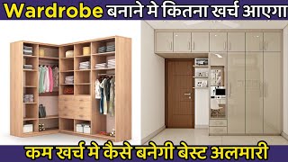 wardrobe price 2024 | wardrobe making cost | wardrobe design idea | wardrobe low price