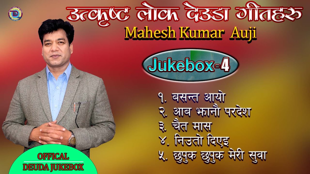 Jukebox Vol   4  Best Of Mahesh Kumar Auji  Lok Deuda      Audio Songs 2023