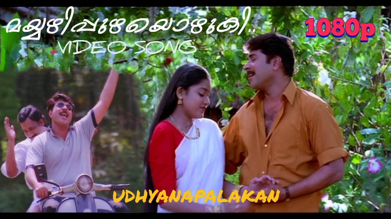 MAYYAZHI PUZHA OZHUKI   UDHYANAPALAKAN MALAYALAM MOVIE SONGREMASTERED AUDIO