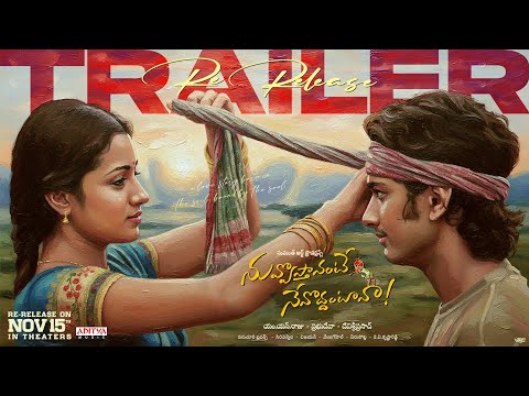 Nuvvostanante Nenoddantana - Re Release Trailer | Siddharth,Trisha | Prabhu Deva | M. S. Raju | DSP - ADITYAMUSIC