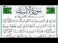سورة الإنسان مكتوبة عمر القزابري Surah Al Ensan Omar Al Kazabri برواية ورش عن نافع من طريق الازرق سورة الإنسان مكتوبة عمر القزابري Surah Al Ensan Omar Al Kazabri برواية ورش عن نافع من طريق الازرق