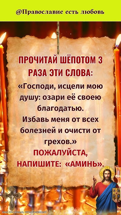 Прочитай шёпотом 3 раза эти слова 🙏 - YouTube