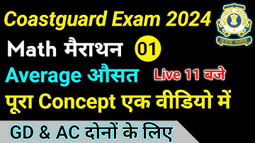 Coastguard Navik GD & Assistant Commandant Math Marathon Class 1 ( Average) For Section - 1