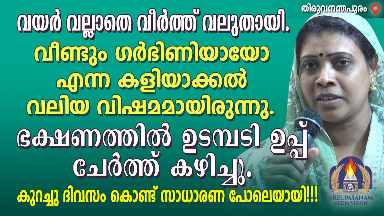 വയർ വല്ലാതെ വീർത്ത് വലുതായി. വീണ്ടും ഗർഭിണിയായോ എന്ന കളിയാക്കൽ വലിയ വിഷമമായിരുന്നു.