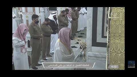 سورة الفاتحة الشيخ أحمد الحذيفي