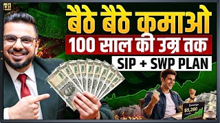 How To Build Lifetime Earnings With Sip & Swp | Passive Income Plan