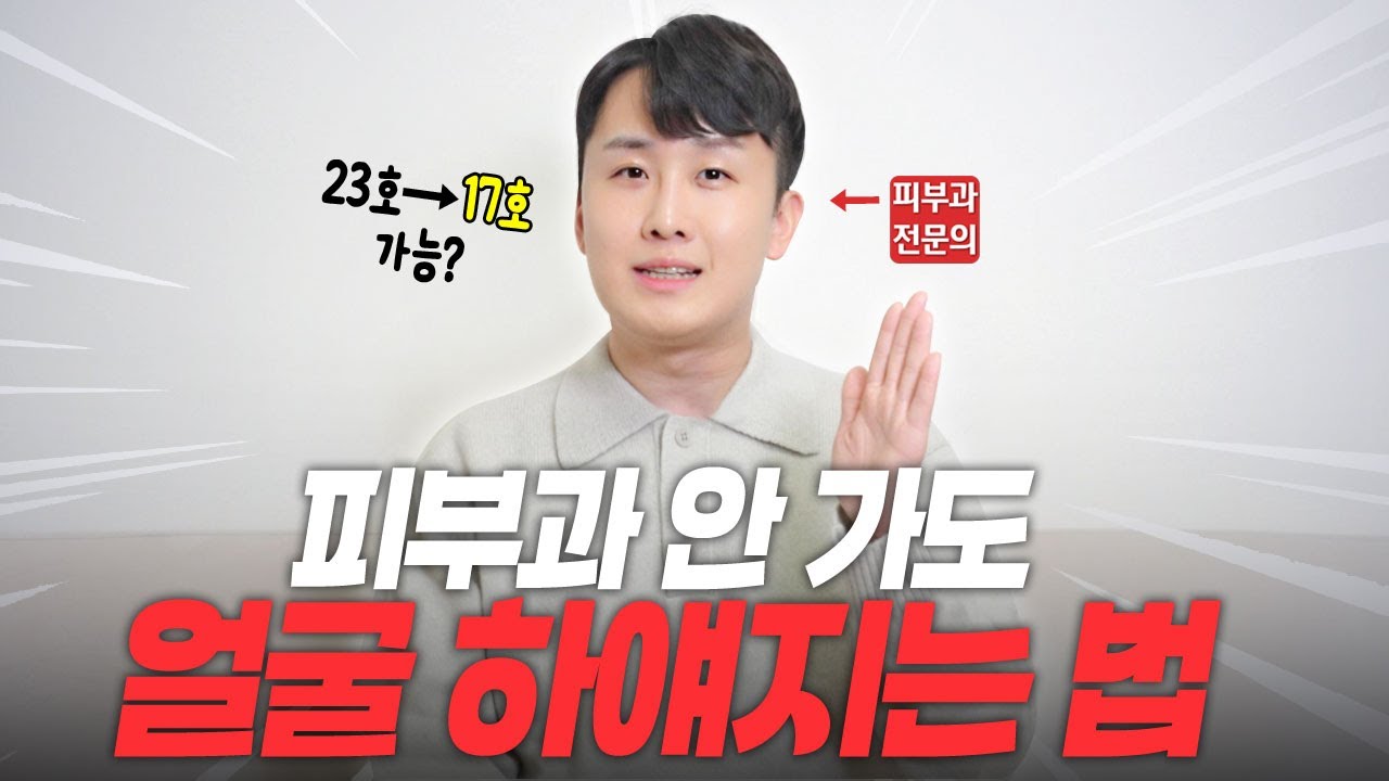 피부하얗게 만드는법 ✨총 정리✨ (🧑🏻‍⚕️누구나 쉽게 관리 가능합니다.)