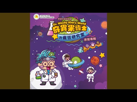 太空船 幼幼合唱團