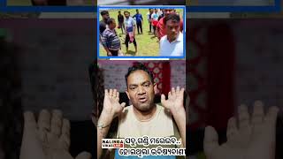 #ସବୁ_ଗଣ୍ଡିମରେଇବ #somya #murder #Balianta #people #attack #police #Bhubaneswar #Odisha #Odishapolice