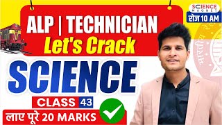 Railway ALP/Tech 2024-25 | Let's Crack Science | Class-43 | Free Batch लाए पूरे 20 Marks #neerajsir