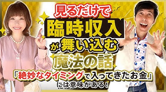 臨時収入 Youtube