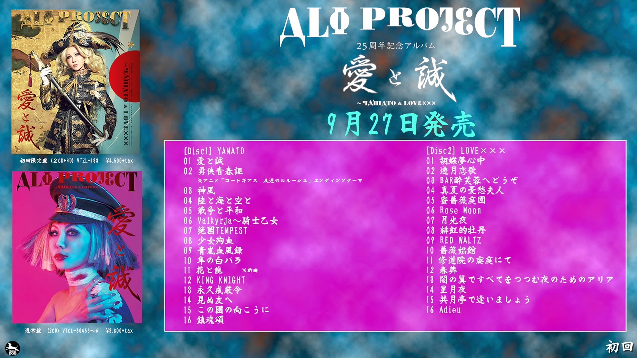 Ali Project 25周年記念ベストアルバム 愛と誠 Yamato Love ダイジェスト Yamato編 Youtube