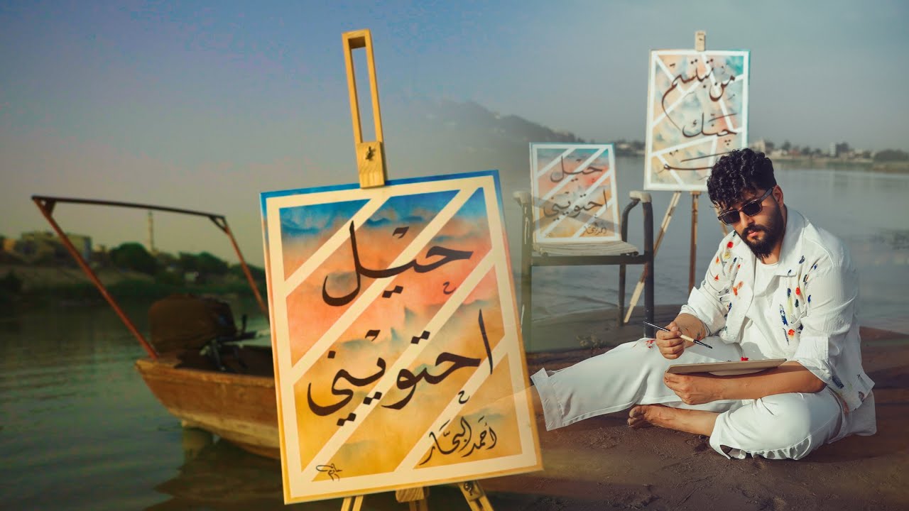 Assista a احمد البحار - حيل احتويني- فيديو كليب حصري 2023 no YouTube Assista a احمد البحار - حيل احتويني- فيديو كليب حصري 2023 no YouTube