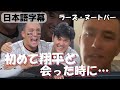 【ヌートバー】侍ジャパンでの大谷翔平との思い出を振り返る