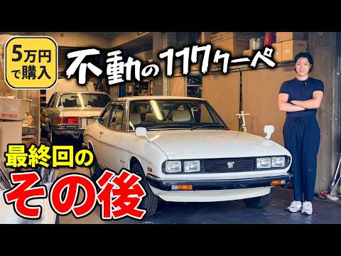 117 Coupe Restoration Summary: Epilogue