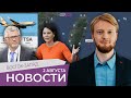 Экскурсия в утопию от Бербок / Тайвань, Пелоси и Третья мировая / Мельник хочет извиниться