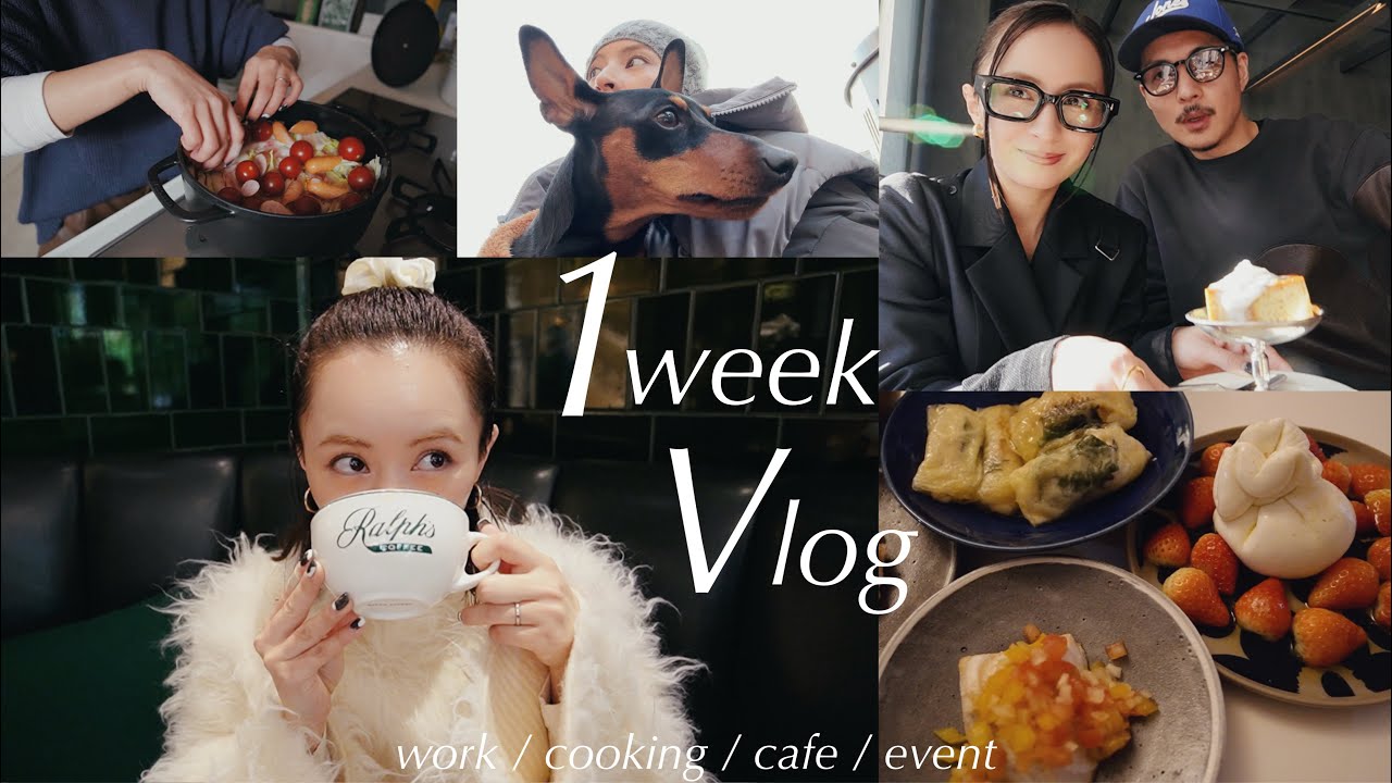1週間密着Vlog : お仕事の裏側/夫婦でカフェタイム/ご飯作り/展示会/銀座でデート/嬉しい贈り物🎁