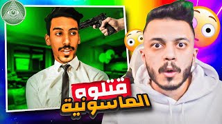 كويلي خطفوه الماسونية ? (ميمز العرب)