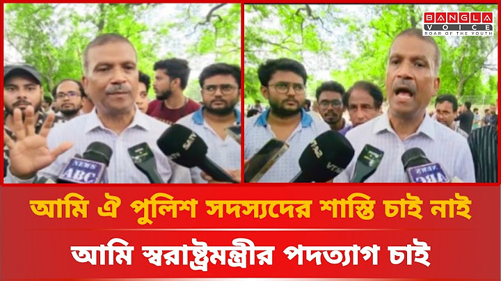 স্বরাষ্ট্রমন্ত্রীর পদত্যাগ এবং জাফর ইকবালকে মূর্খ বললেন আসিফ নজরুল | Bangla Voice