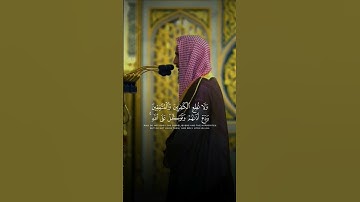 الشيخ احمد طالب ماتيسر من سورة الأحزاب #short