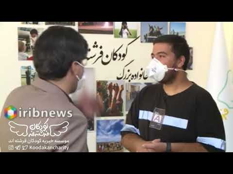 معرفی خیریه های تهران