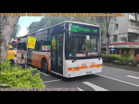 大臺北市區公車特輯 25