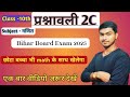 class 10th math prashnawali 2c || prashnawali 2c class 10th math by -vivek sir || class 10th math