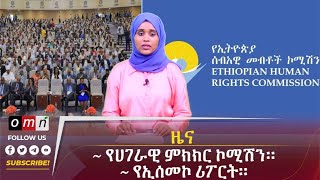 OMN ዕለታዊ ዜና May 29,2024