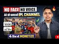 How to make IPL Channel | IPL Channel kaise banaye 2026✅| Best Copy paste youtube channel ideas 2026