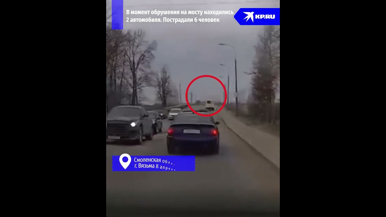 Видео обрушения моста в Смоленской области