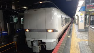 【まもなく廃止】681系0番台 特急ダイナスター2号 金沢駅出発シーン