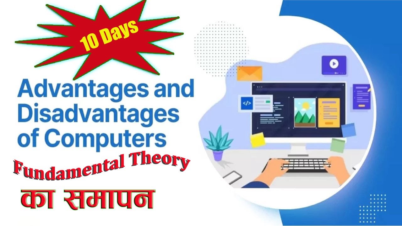 Advantages and Disadvantages Of The Computer - YouTube