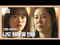 [9회 선공개] 천우희-김금순, 서로를 향한 날카로운 신경전💥 | 〈히어로는 아닙니다만〉 6월 1일(토) 밤 10시 30분 방송!