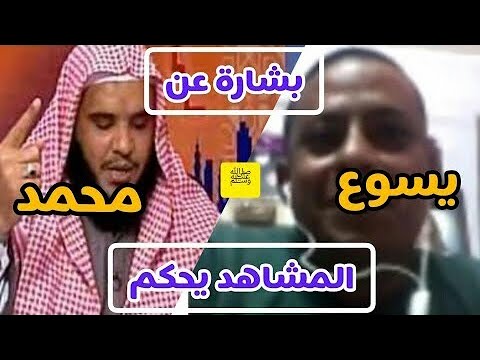 المنصر سيمون يقع في ورطة كبيرة مع الشيخ رضا قلقيلة الجزء الثاني من المناظرة