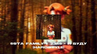 5sta Family & 2345 - Я Буду (Hardstyle) (Remix by.LawrenceBeatz).