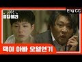 [#응답하라레전드] 택이의 비행기 사고 소식에 오열하는 택이 아빠 | #응답하라1988 | #Diggle