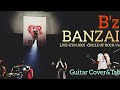 【B&#39;z/BANZAI】LIVE-GYM 2005 -CIRCLE OF ROCK-Ver.ギターコピータブ譜あり/音源なし(Guitar Cover&amp;Tab)