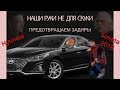 "Тюнинг" #G4NA от Sonata. НАШИ РУКИ НЕ ДЛЯ СКУКИ.