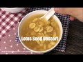 Song Cho Claypot Rice Cooker Lotus Seed Dessert 莲子羹