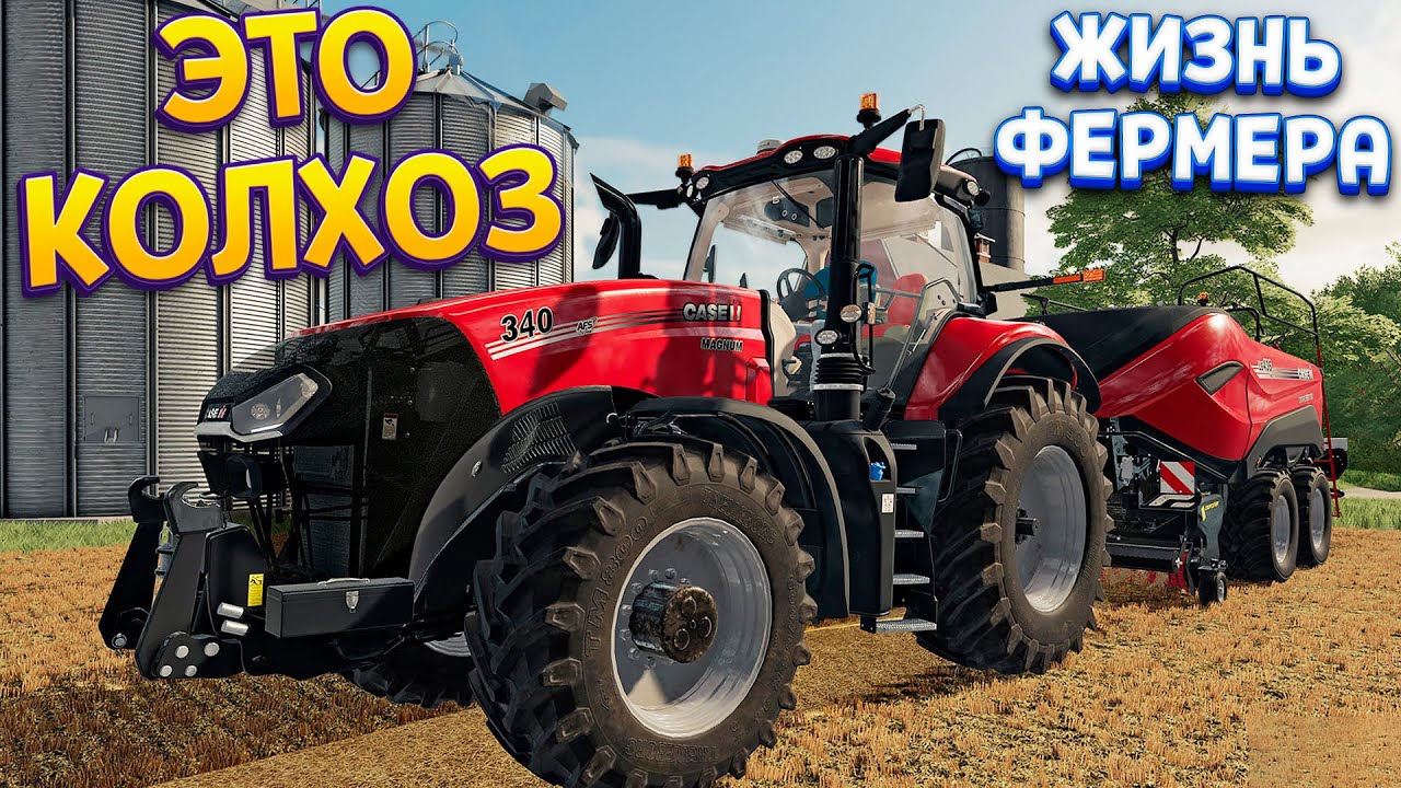 ЭТО КОЛХОЗ ( Farming Simulator 22 )