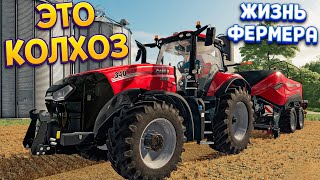 ЭТО КОЛХОЗ ( Farming Simulator 22 ) screenshot 4