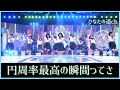 【円周率】このシーンやっぱり素晴らしくないか?日向坂46を象徴する飛躍【五期生】