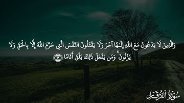 ما تيسر من سورة الفرقان - عبدالعزيز الزهراني
