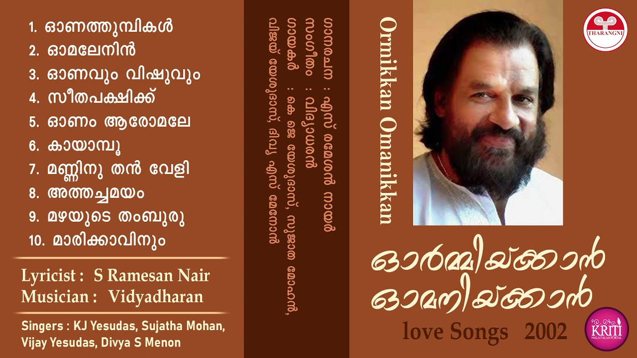 Ormikkan Omanikkan    2002  Malayalam Album Songs  Love Songs