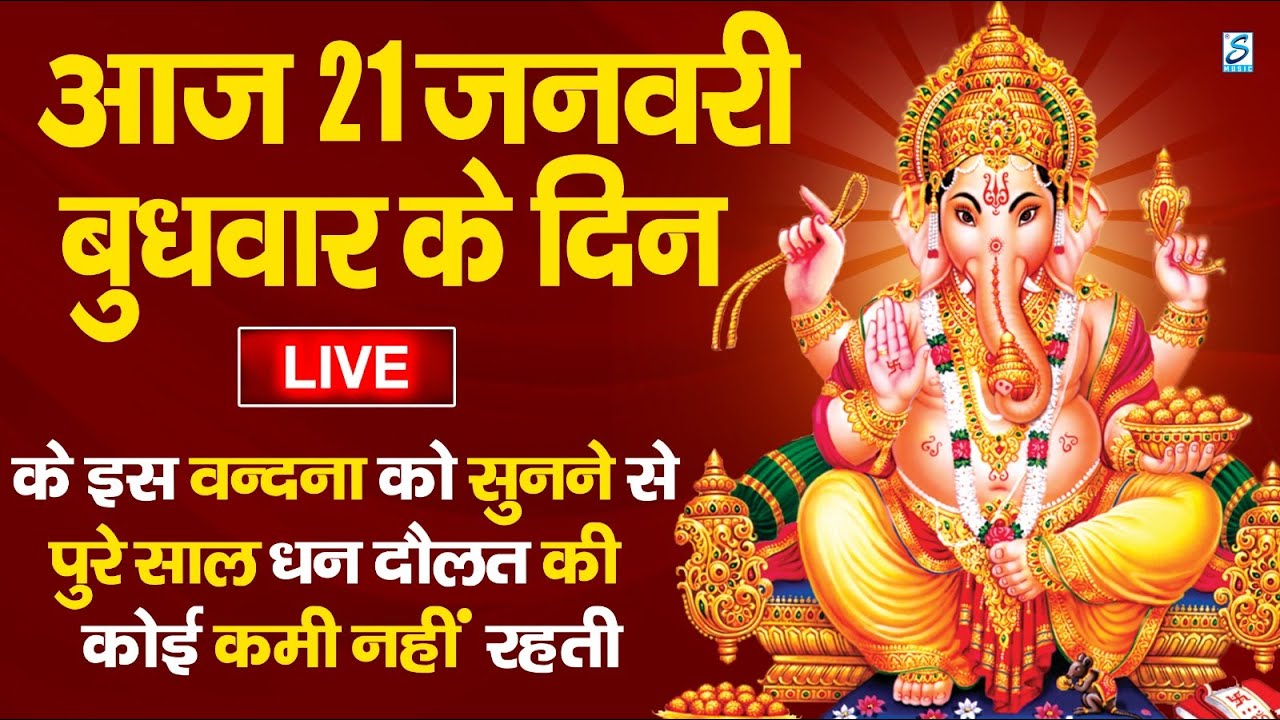 LIVE:मंगलवार भक्त्ति - आज सुबह इस वंदना को सुनने से हनुमान जी प्रसन्न होकर सभी मनोकामनापूर्ण करते है